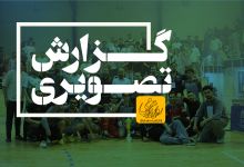 گزارش تصویری مسابقه پایانی فوتسال